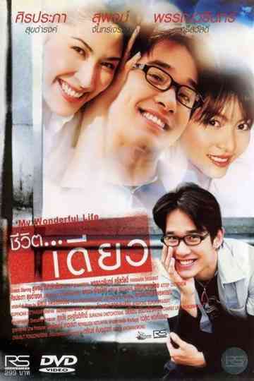 My Wonderful Life Poster