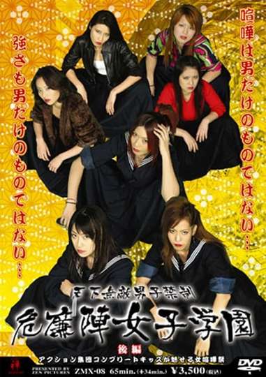Kirenji Girls Combat School 2 Poster