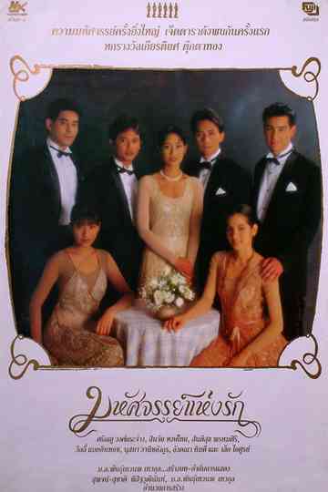 Miracle of Love