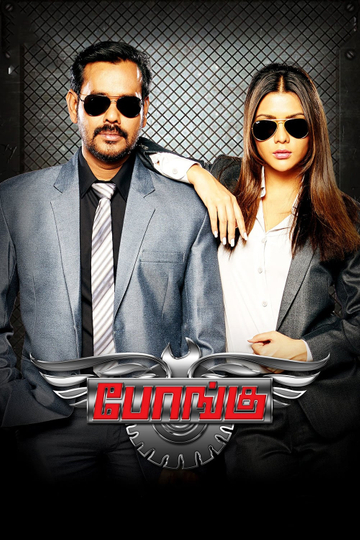 Bongu Poster