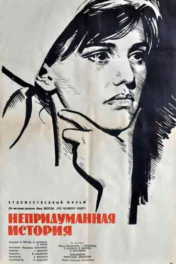 An Unrealistic Story Poster