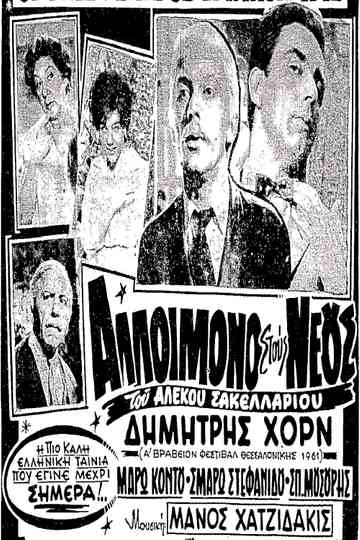 Woe to the Young Poster