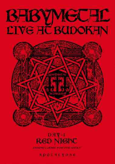 BABYMETAL Live at Budokan - Red Night - LEGEND Corset Festival Extra - APOCALYPSE