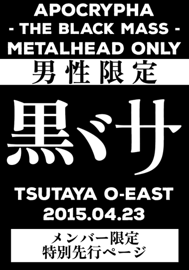 BABYMETAL - Live at Tsutaya O-East - Apocrypha The Black Mass Poster