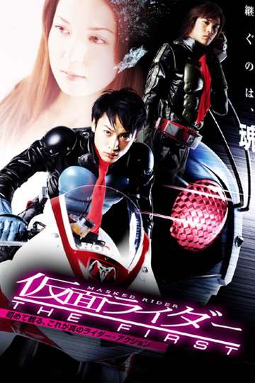Kamen Rider: The First Poster