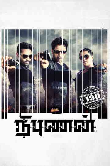 Nibunan Poster