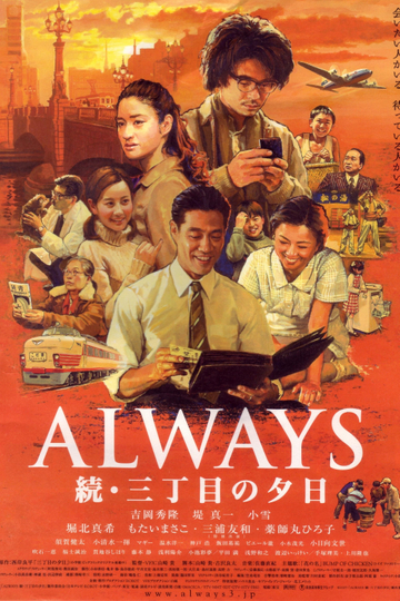 Always: Sunset on Third Street 2 Poster