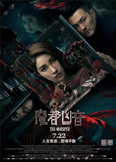 魔都凶音 Poster