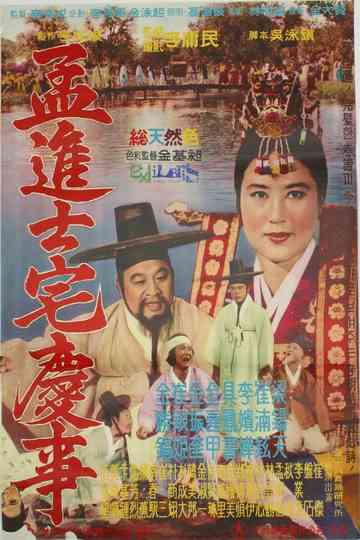 A Happy Day of Jinsa Maeng