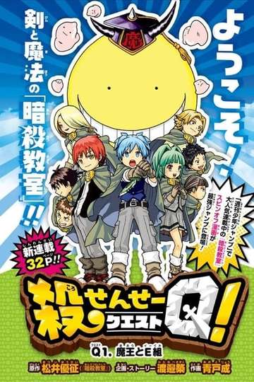 Koro-sensei Q! - Movie | Moviefone