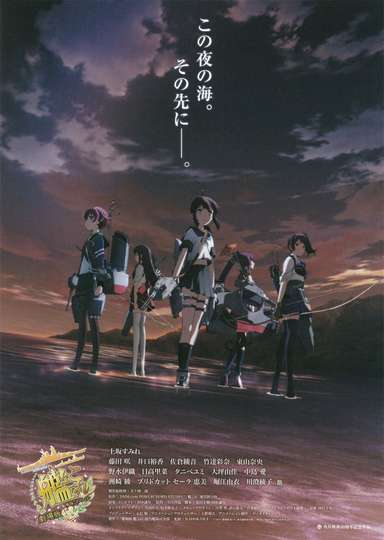 KanColle Movie Poster