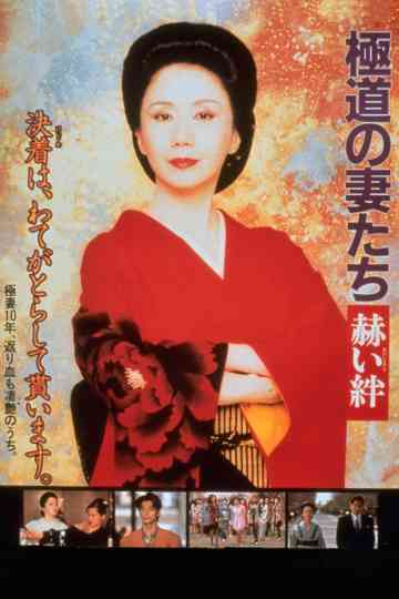 Yakuza Ladies: Blood Ties poster