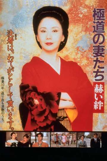 Yakuza Ladies Blood Ties Poster