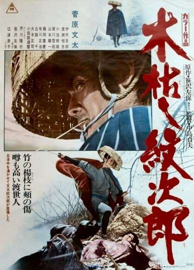 Withered Tree the Adventures of Monjiro Poster