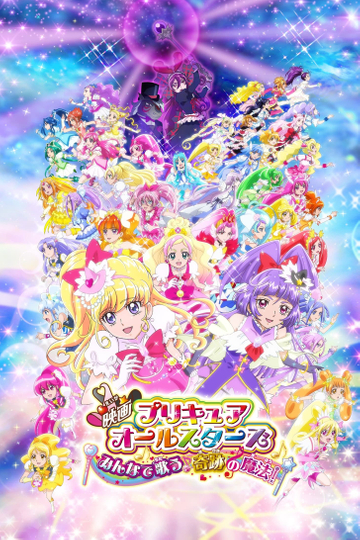 Pretty Cure All Stars Movie: Everybody Sing! Miraculous Magic!