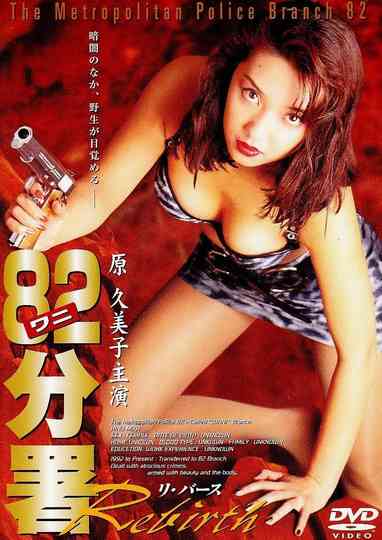 Police Branch 82: Rebirth poster