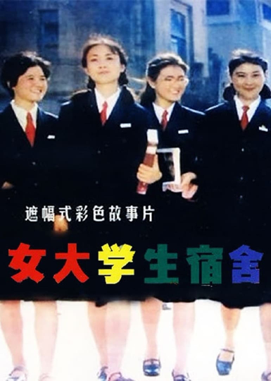 Girl Students' Dormitory Poster