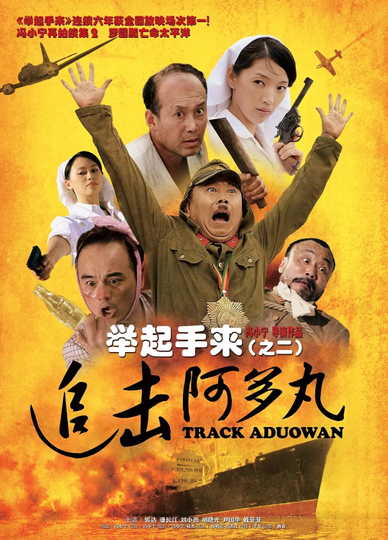 Hands Up! 2: Track Aduowan Poster