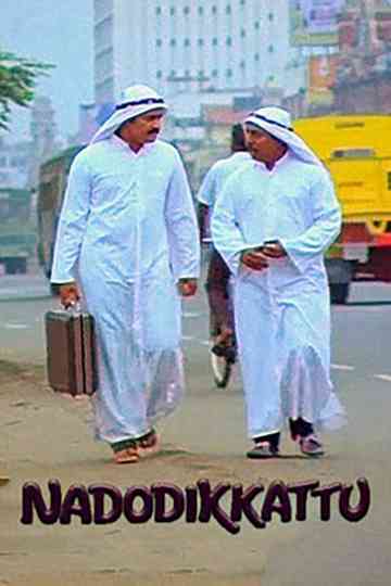 Dasan & Vijayan Collection Poster