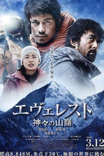 Everest The Summit of the Gods Poster