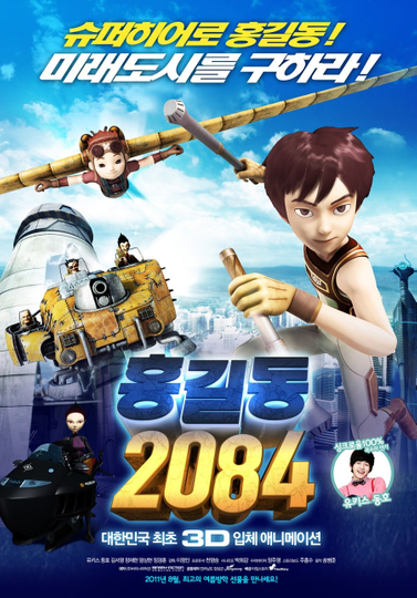 홍길동 2084