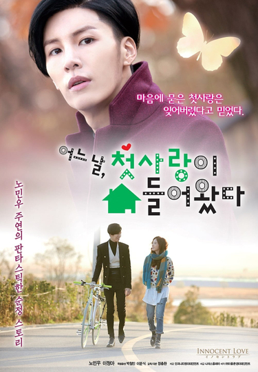 First Love Showed Up One Day Poster