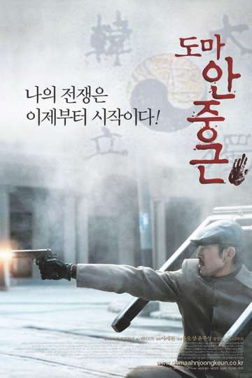 Thomas Ahn JoongKeun Poster