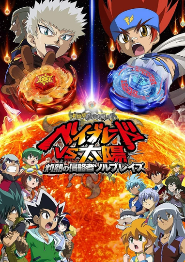 Metal Fight Beyblade vs the Sun: Sol Blaze, the Scorching Hot Invader Poster