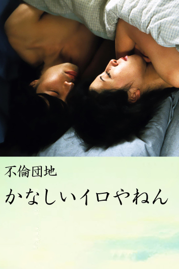 Affair Complex Sad Iro Yanen Poster