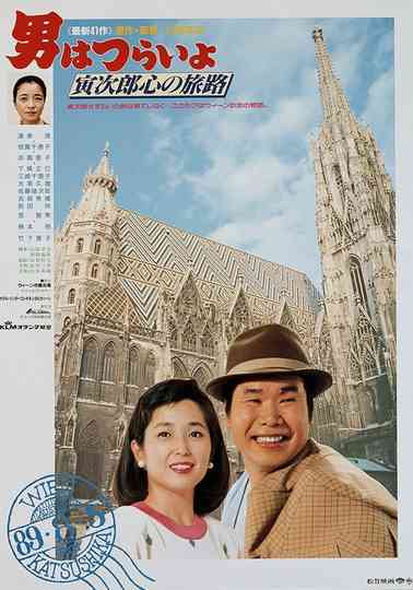 Tora-san Goes to Vienna
