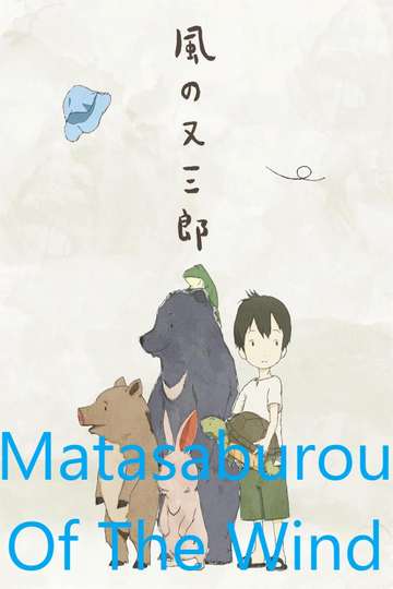 Matasaburou of the Wind Poster