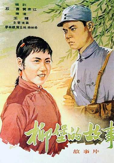 The Story of Liubao Poster