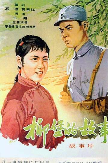 The Story of Liubao Poster