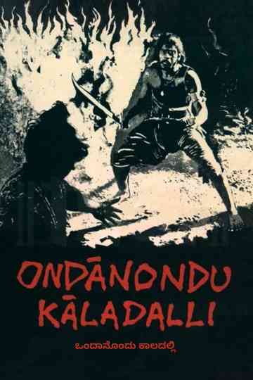 Ondanondu Kaladalli Poster