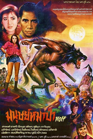 Werewolf Poster