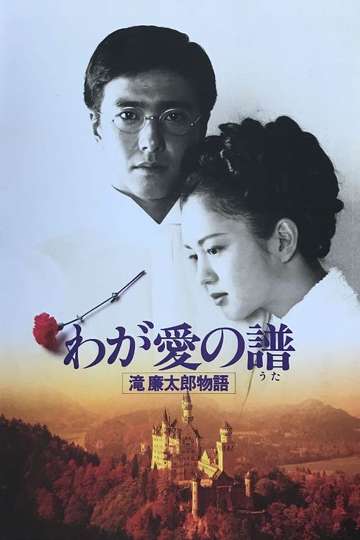 Bloom in the Moonlight The Story of Rentaro Taki Poster