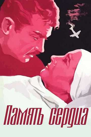 The Memory of the Heart Poster