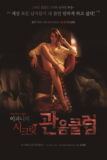 Lee Pa-Ni's Secret Voyeur Club Poster