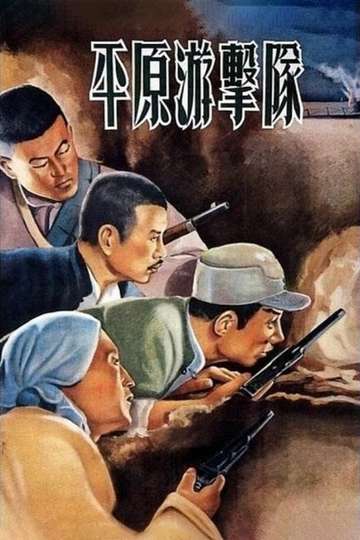 Guerrillas on the Plain Poster