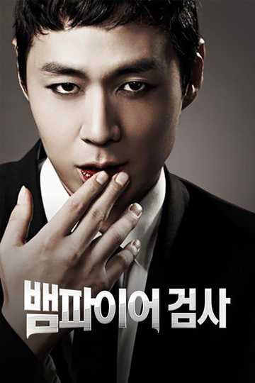 Vampire Prosecutor Poster