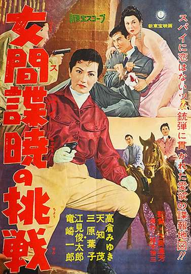 Onna kanchō akatsuki no chōsen Poster