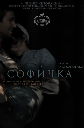 Sofichka Poster