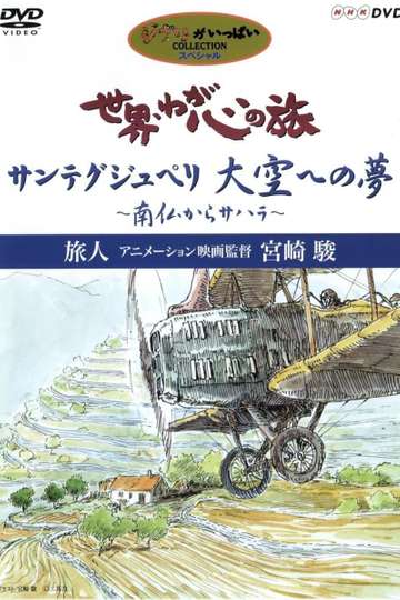 The World, The Journey Of My Heart - Traveler: Animation Film Director Hayao Miyazaki Poster