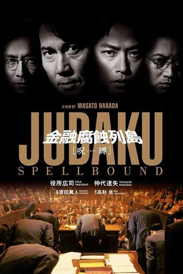 Jubaku Spellbound Poster