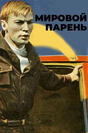 The Cool Guy
