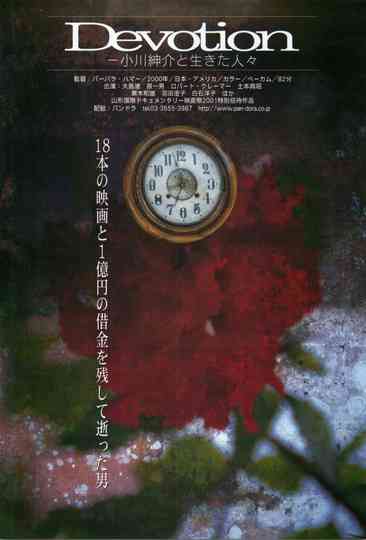 Devotion: A Film About Ogawa Productions