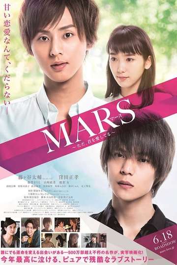 Mars Tada Kimi wo Aishiteru Poster