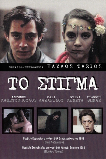 Stigma Poster