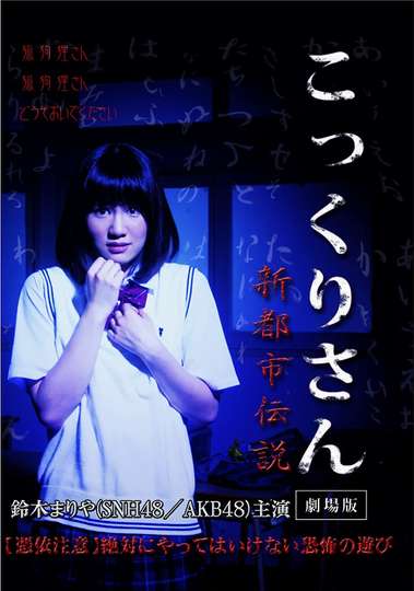 Kokkurisan Gekijoban Shin Toshi Densetsu Poster