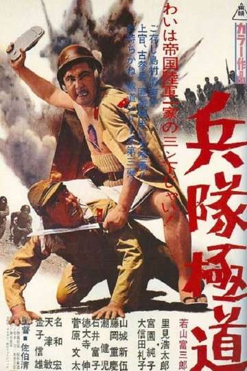 Enlisted Yakuza Poster